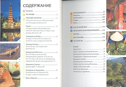 Вьетнам : путеводитель - фото 2
