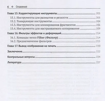 Основы графического дизайна в Photoshop 2021 - фото 5