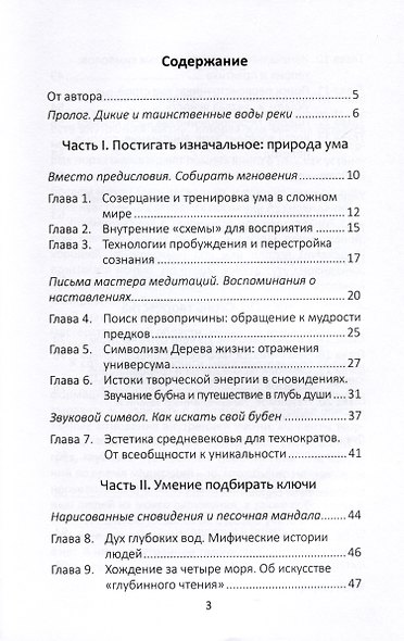 Дикая река. Творчество и духовный поиск: вдохновение в созерцании и сновидениях - фото 2