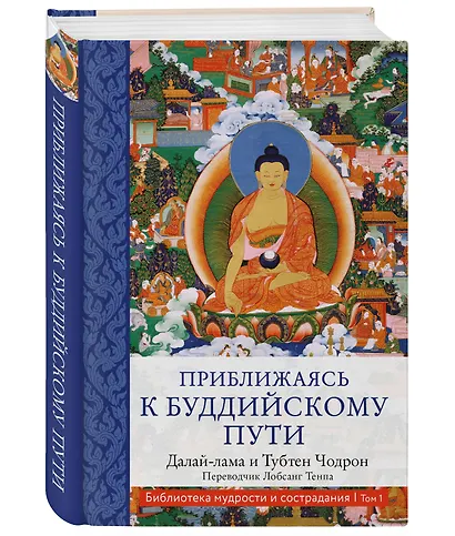 Приближаясь к буддийскому пути - фото 3
