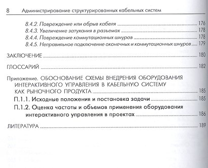 Администрирование структурированных кабельных систем - фото 7