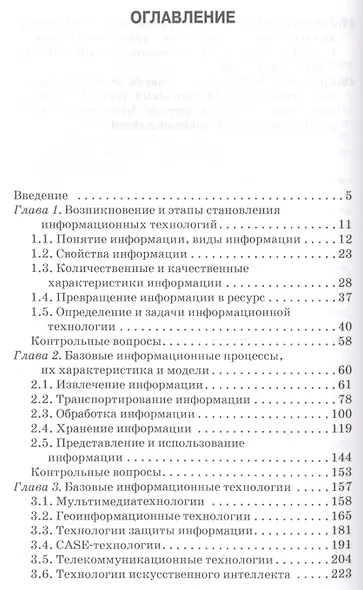 Информационные технологии: теоретические основы: Уч.пособие - фото 2