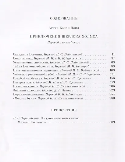 Приключения Шерлока Холмса - фото 2