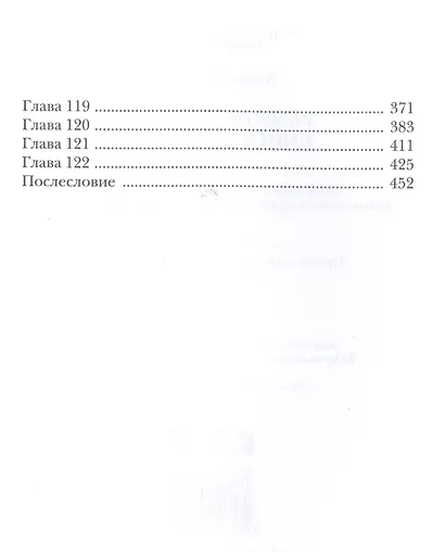 Размороженный. Книга 5. EndGame - фото 3
