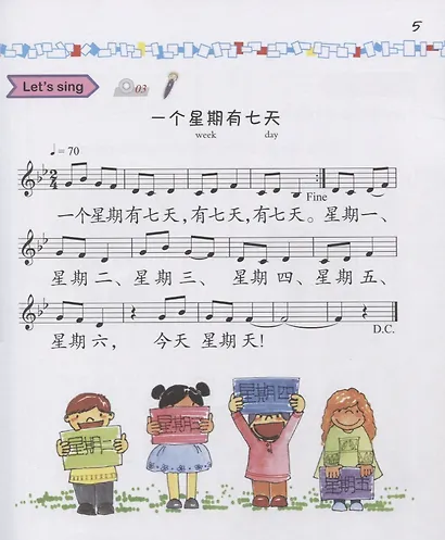 Easy Steps to Chinese for Kids: Textbook: 2b (+ СD) - фото 6