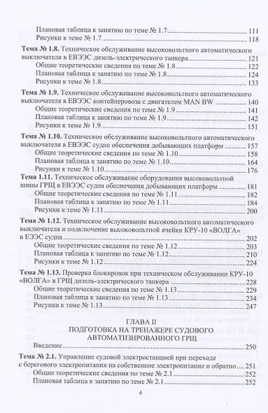 Тренажерная подготовка судовой машинной команды - фото 3