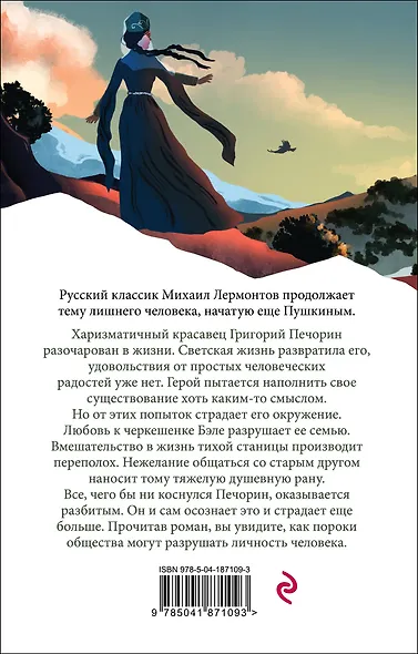 Герой нашего времени - фото 2
