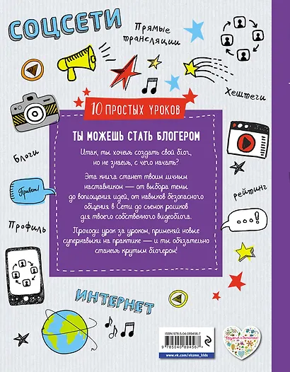 Ты можешь стать блогером - фото 2