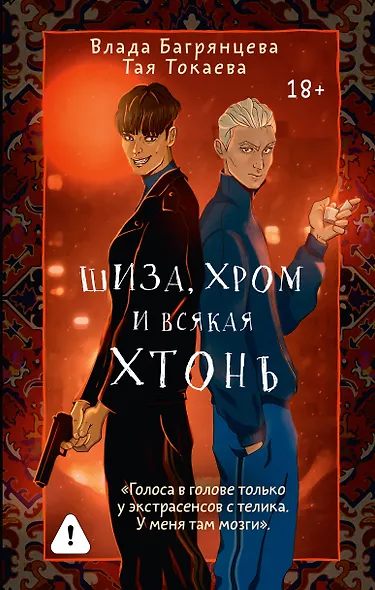 Шиза, Хром и всякая хтонь - фото 1