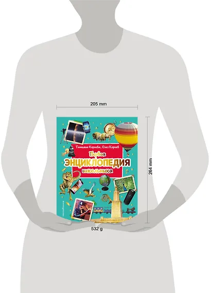 Первая энциклопедия школьника - фото 10