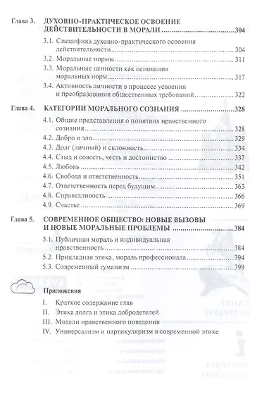 Этика. Учебник - фото 4