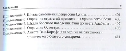 Боль. Практическое руководство - фото 6