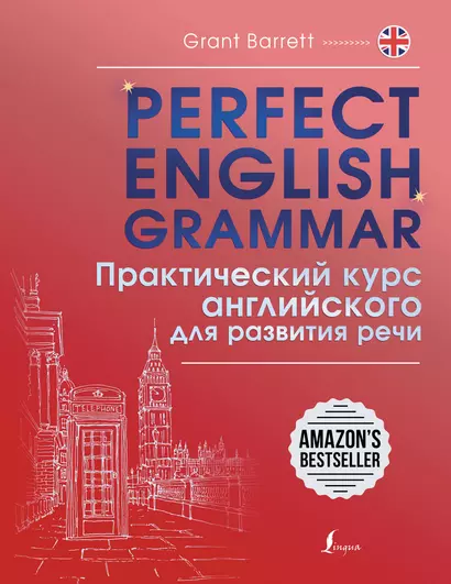 Perfect English Grammar. Практический курс английского для развития речи - фото 1