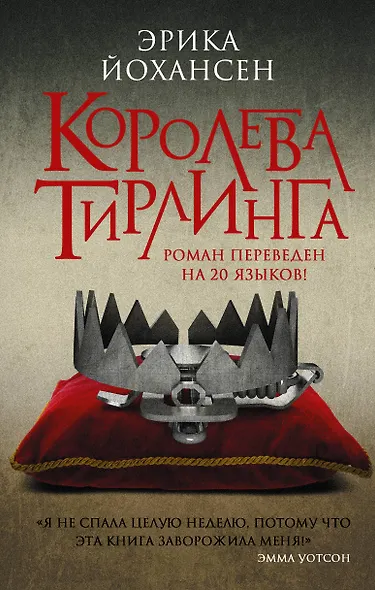 Королева Тирлинга - фото 1