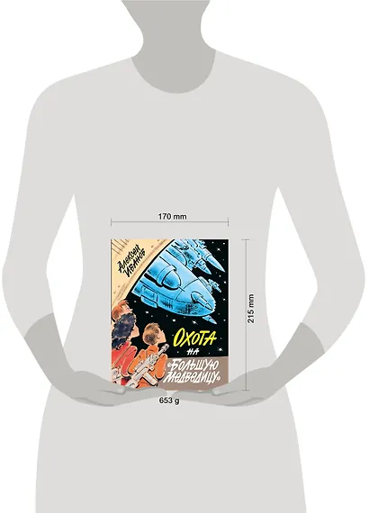 Охота на "Большую Медведицу" - фото 8