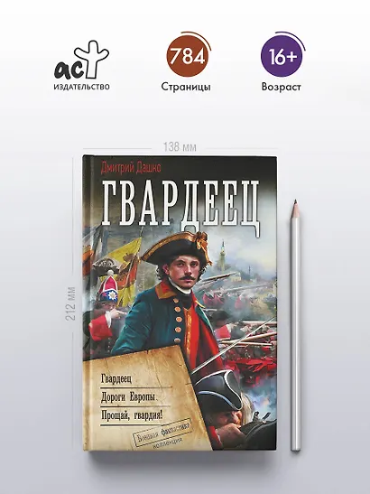 Гвардеец - фото 4