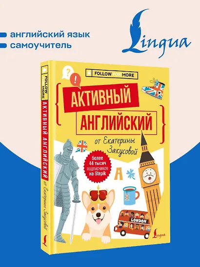 Активный английский от Екатерины Закусовой - фото 4