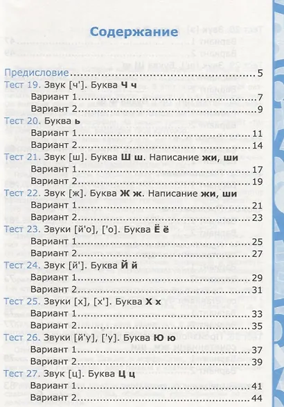 Тесты по обучению грамоте. Часть 2: 1 класс: к учебнику В. Горецкого и др. "Азбука. 1 класс" 11 -е изд. , перераб. и доп. - фото 2
