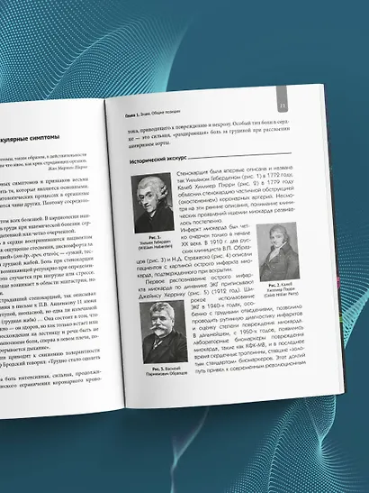Симптомы и признаки болезней сердца в клинической практике врача - фото 8