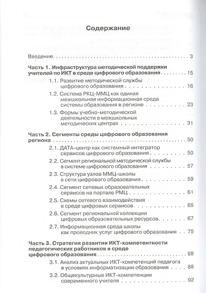 Информационная активность педагогов - фото 2
