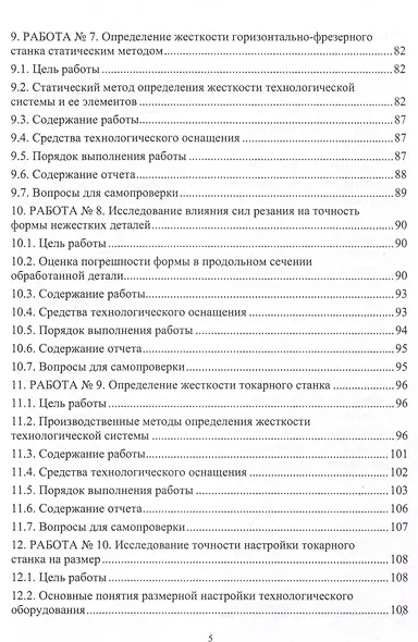 Основы технологии машиностроения. Лабораторный практикум - фото 4