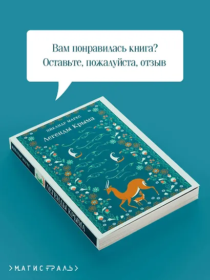 Легенды Крыма - фото 9