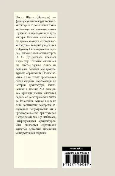 Всеобщая история архитектуры. От доисторической эпохи до Ренессанса - фото 2