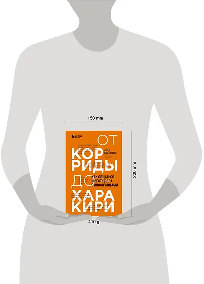 От корриды до харакири. Как общаться и вести дела с иностранцами - фото 4