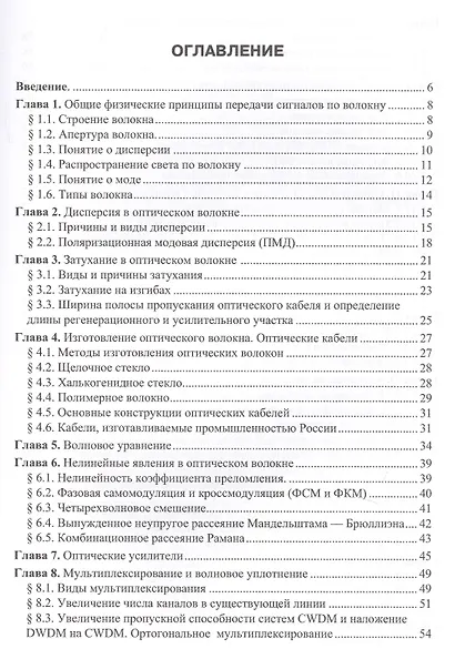 Волоконно-оптические линии связи и их защита от внешних влияний (Соколов) - фото 2