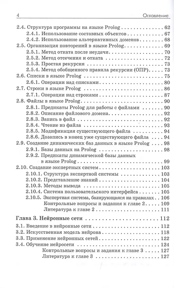 Основы искусственного интеллекта. Учебное пособие - фото 3