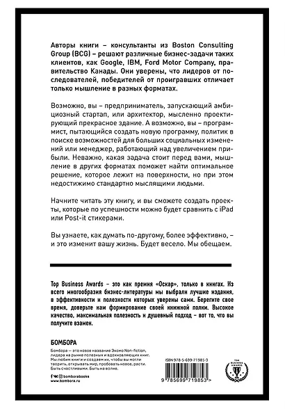 Думай в других форматах - фото 2