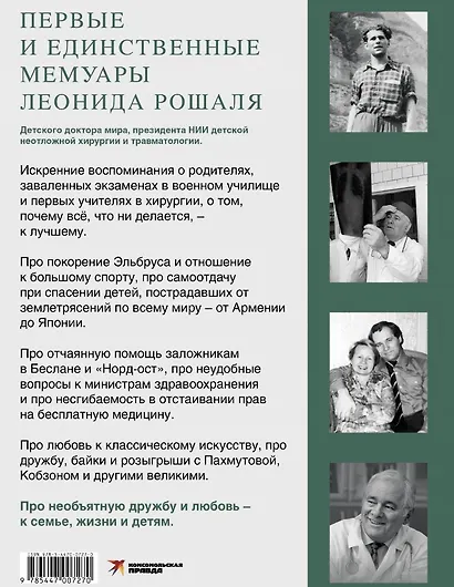 Всегда рядом. Откровенно о жизни и хирургии - фото 2