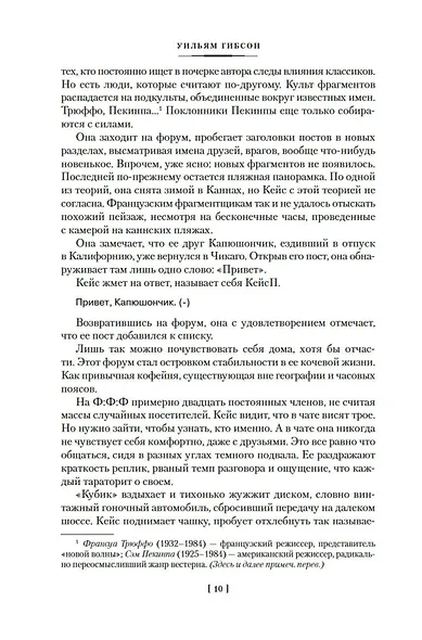 Распознавание образов. Страна призраков. Нулевое досье - фото 15