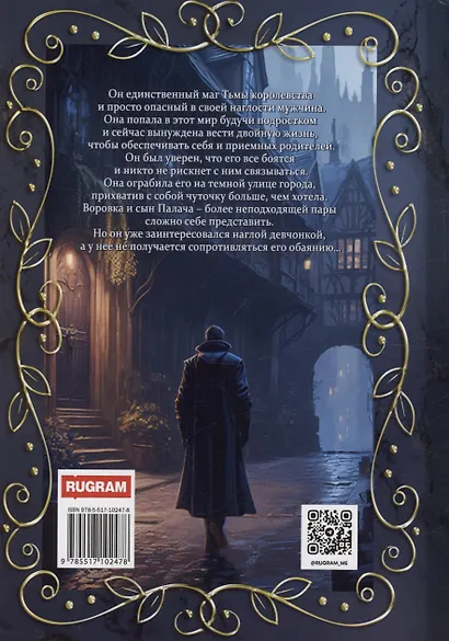 Личная воровка мага Тьмы - фото 2