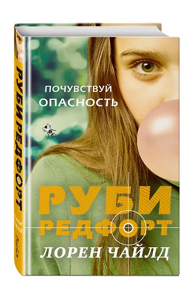 Почувствуй опасность - фото 3