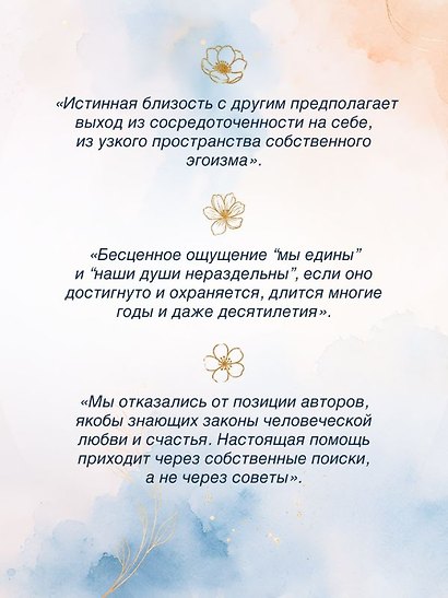 Близкие отношения: скрытые законы счастья - фото 7