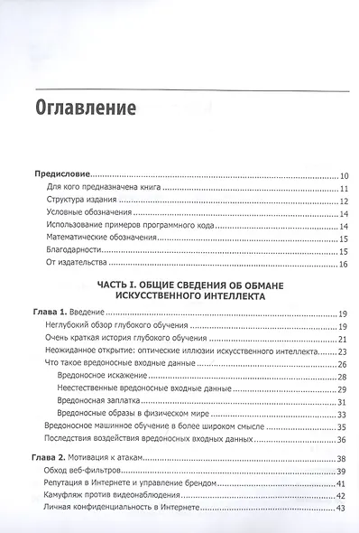 Надежность нейронных сетей: укрепляем устойчивость ИИ к обману - фото 4