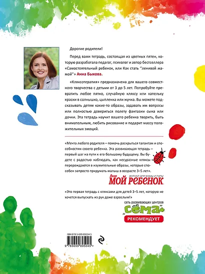 Кляксотерапия. Рисуем с детьми 3-5 лет, развивающая тетрадь от "ленивой мамы" - фото 2