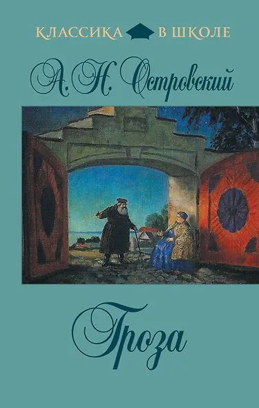 Гроза - фото 1