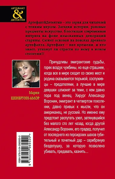 Дар шаха - фото 2