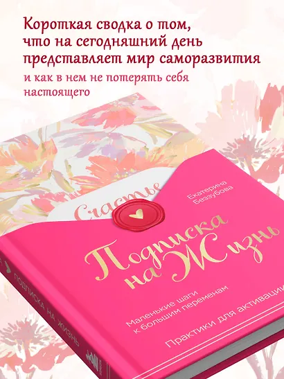 Подписка на жизнь. Маленькие шаги к большим переменам - фото 6