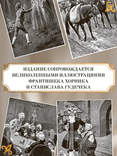 Ожерелье королевы. Анж Питу - фото 6