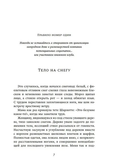 Как выжить в книжном клубе - фото 15