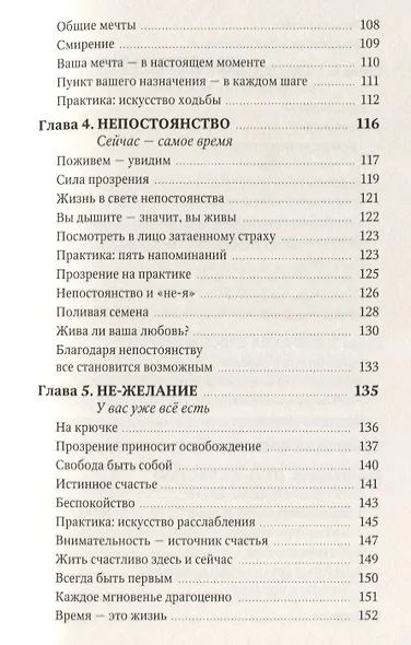 Искусство жить. Гармония и свобода здесь и сейчас - фото 6