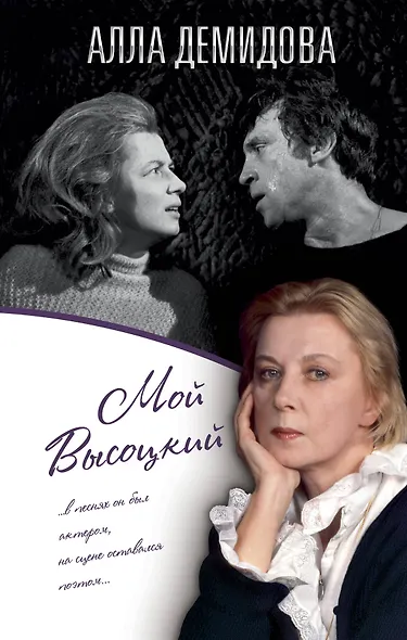 Мой Высоцкий - фото 1