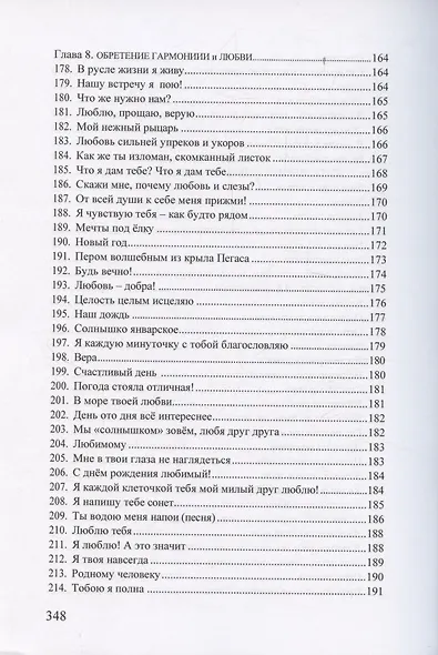 В октаве любви. Избранные стихотворения - фото 7