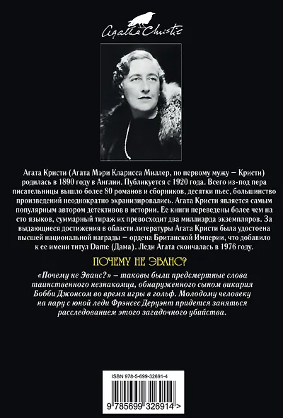 Почему не Эванс?: детективный роман - фото 2