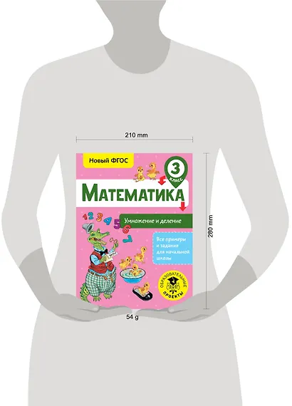 Математика. Умножение и деление. 3 класс - фото 3