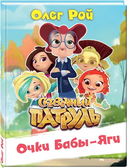 Очки Бабы-Яги - фото 3