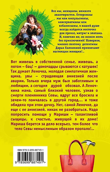 Память строгого режима, или Берегись свекрови - фото 2
